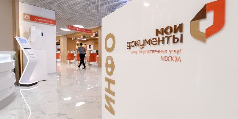 За какими услугами чаще всего обращаются предприниматели в центры «Мои документы»