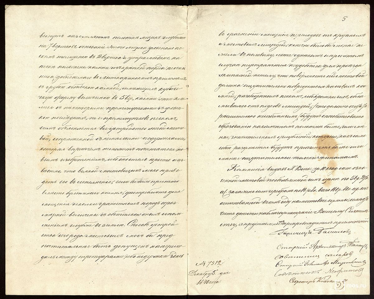 Report of the Commission for Moscow Buildings to Dmitry Golitsyn. 5 December 1840. Main Archive Department of Moscow.
