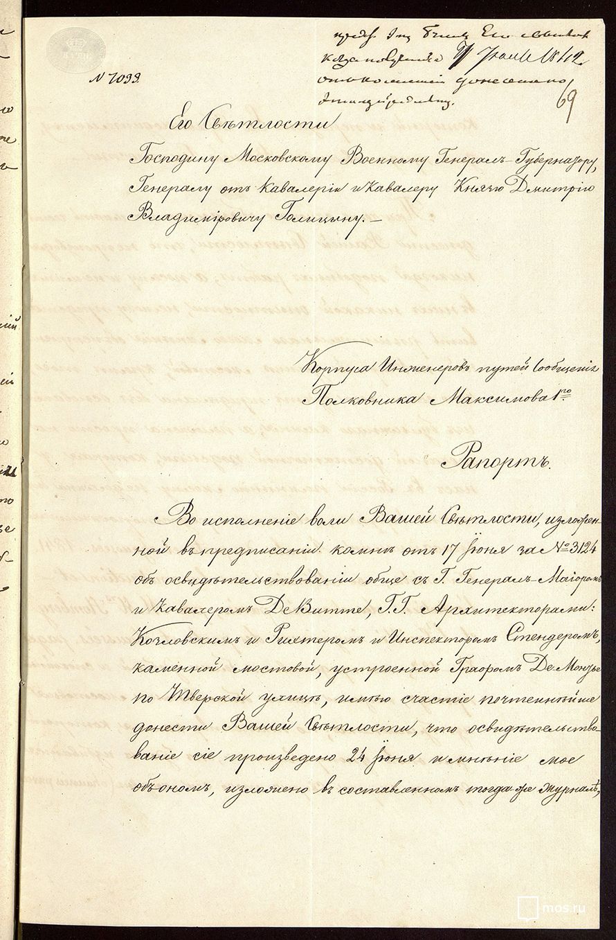 Report by Col. Maximov to Governor-General Golitsyn. 5 July 1842. Main Archive Department of Moscow.
