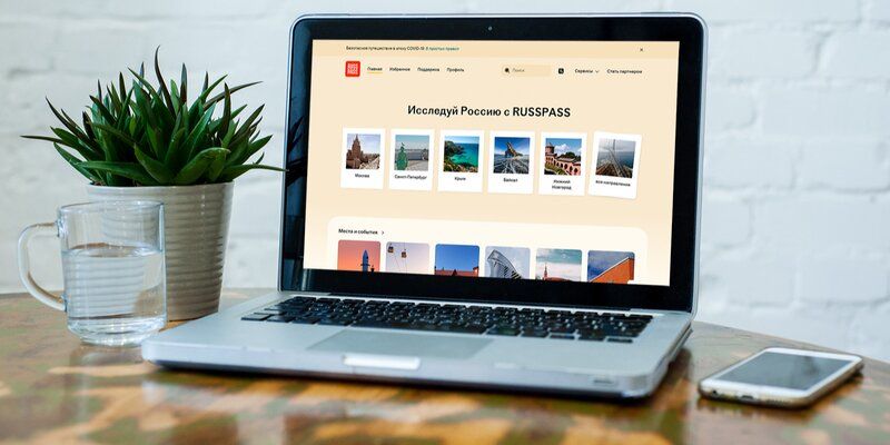 Путешествия с комфортом: сервис Russpass обновил сайт и представил мобильное приложение