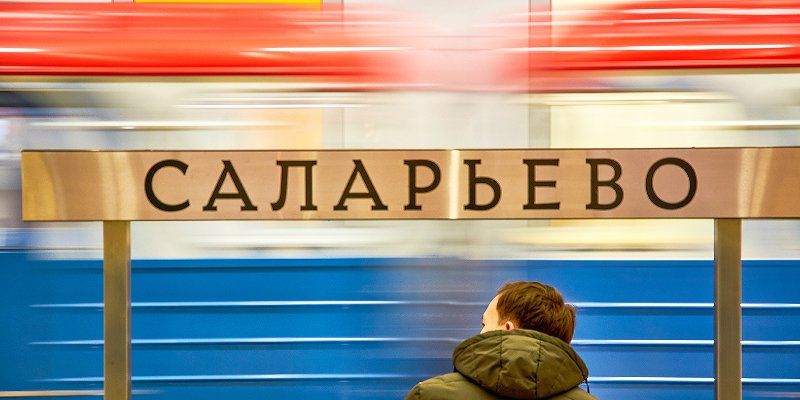 Станции метро «Румянцево» и «Саларьево» будут закрыты 3 марта