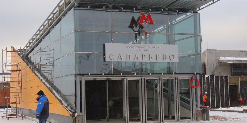 Метро «Саларьево» планируют открыть 15 февраля