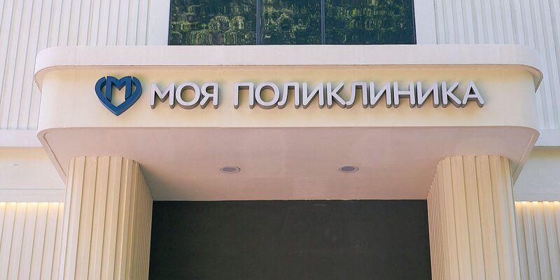 Филиал поликлиники № 118 в Южном Бутове открылся после реконструкции