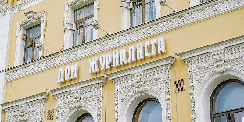 Здесь выступали Маяковский и Есенин: 101 год назад был открыт Дом журналиста