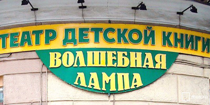Завершилась реконструкция театра детской книги «Волшебная лампа»