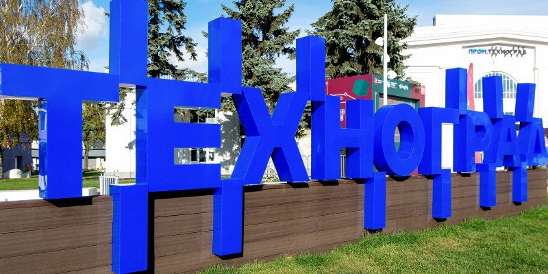 Фестиваль умных развлечений: «Техноград» проведет день открытых дверей