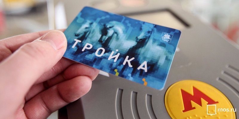 В Москве выдали более восьми миллионов карт «Тройка»