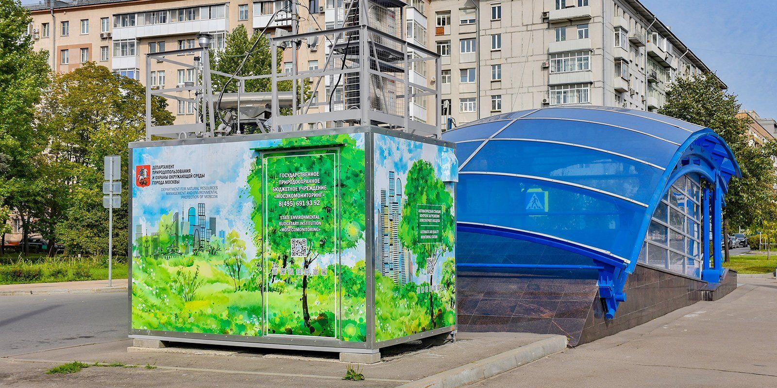 Методы и средства экологической защиты атмосферы Москвы