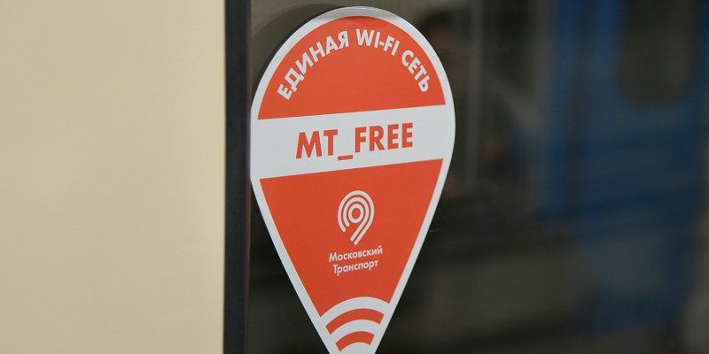 Все линии метро переведены на единую сеть Wi-Fi «Московский транспорт»