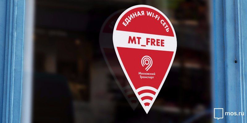 Три линии метро полностью перешли на единую сеть Wi-Fi «Московский транспорт»