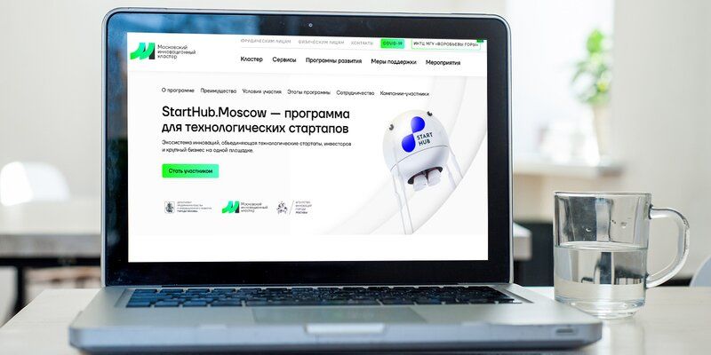Начался прием заявок на участие в программе поддержки стартапов StartHub.Moscow