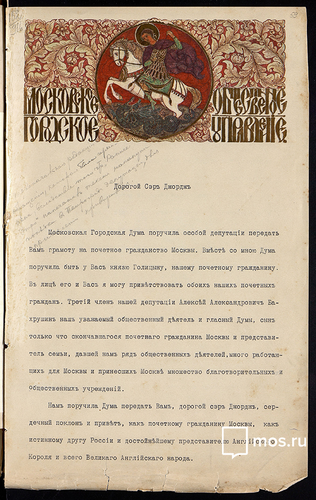Герб Москвы, исполненный в технике ручной росписи с позолотой. 1916 год. Архивный фонд города Москвы