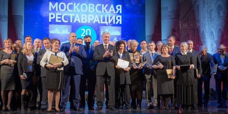 Сергей Собянин наградил лауреатов конкурса «Московская реставрация — 2015»