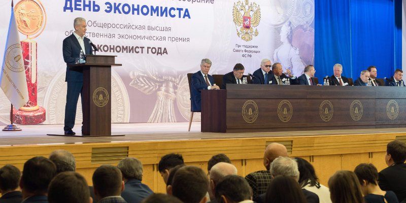 Сергей Собянин поздравил с профессиональным праздником Вольное экономическое общество России