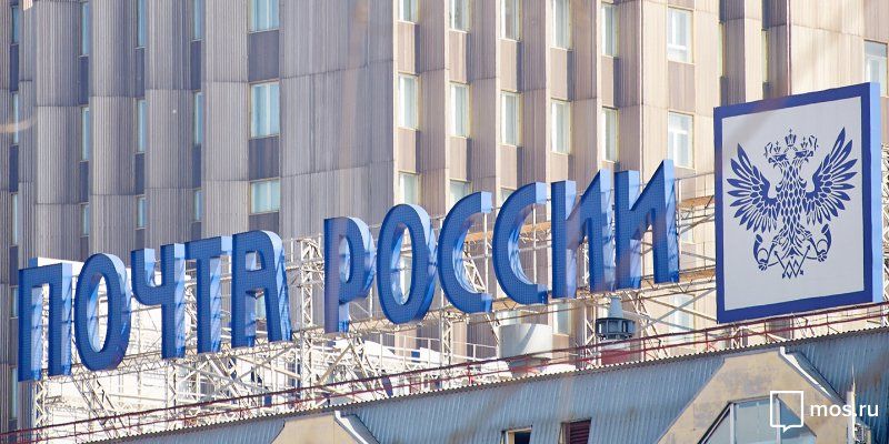 В ТиНАО модернизируют комплекс зданий «Почты России»