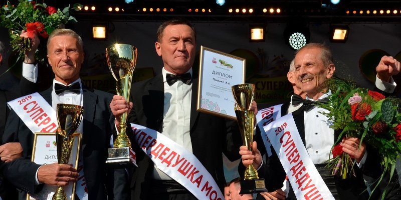 Супердедушка Москвы: как прошел конкурс и кто получил главный приз