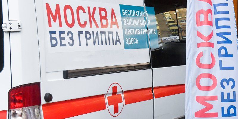 С 1 сентября в Москве начнут прививать от гриппа